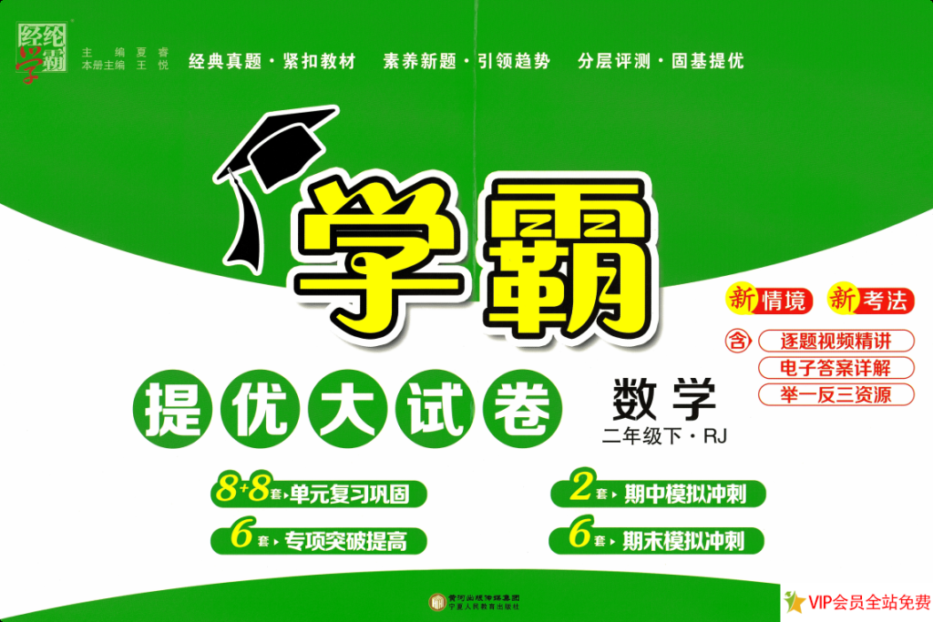 2025春二年级下册数学学霸提优大试卷电子版下载-拓空间学习分享
