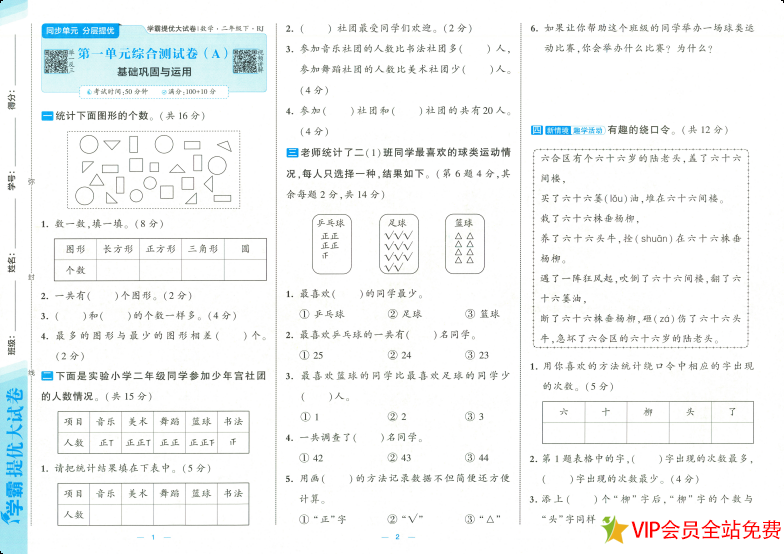 图片[2]-2025春二年级下册数学学霸提优大试卷电子版下载-拓空间学习分享