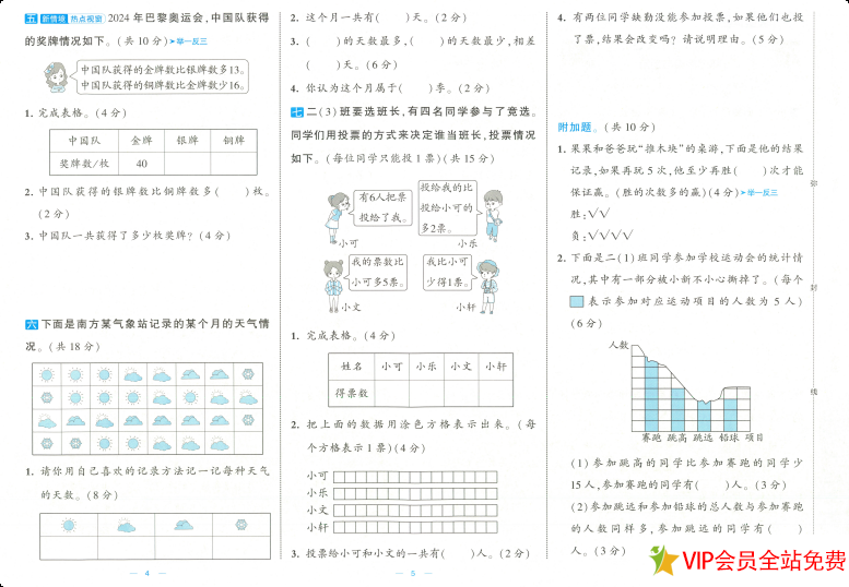 图片[3]-2025春二年级下册数学学霸提优大试卷电子版下载-拓空间学习分享