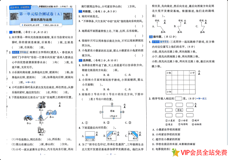 图片[2]-2025年学霸提优大试卷三年级下册数学电子版人教版-拓空间学习分享