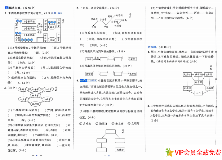 图片[3]-2025年学霸提优大试卷三年级下册数学电子版人教版-拓空间学习分享