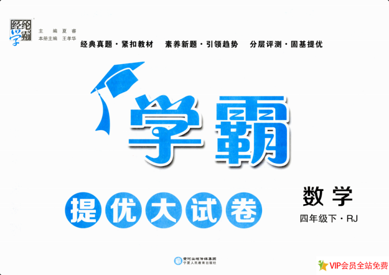 2025年四年级下册数学学霸提优大试卷电子版下载 带答案-拓空间学习分享