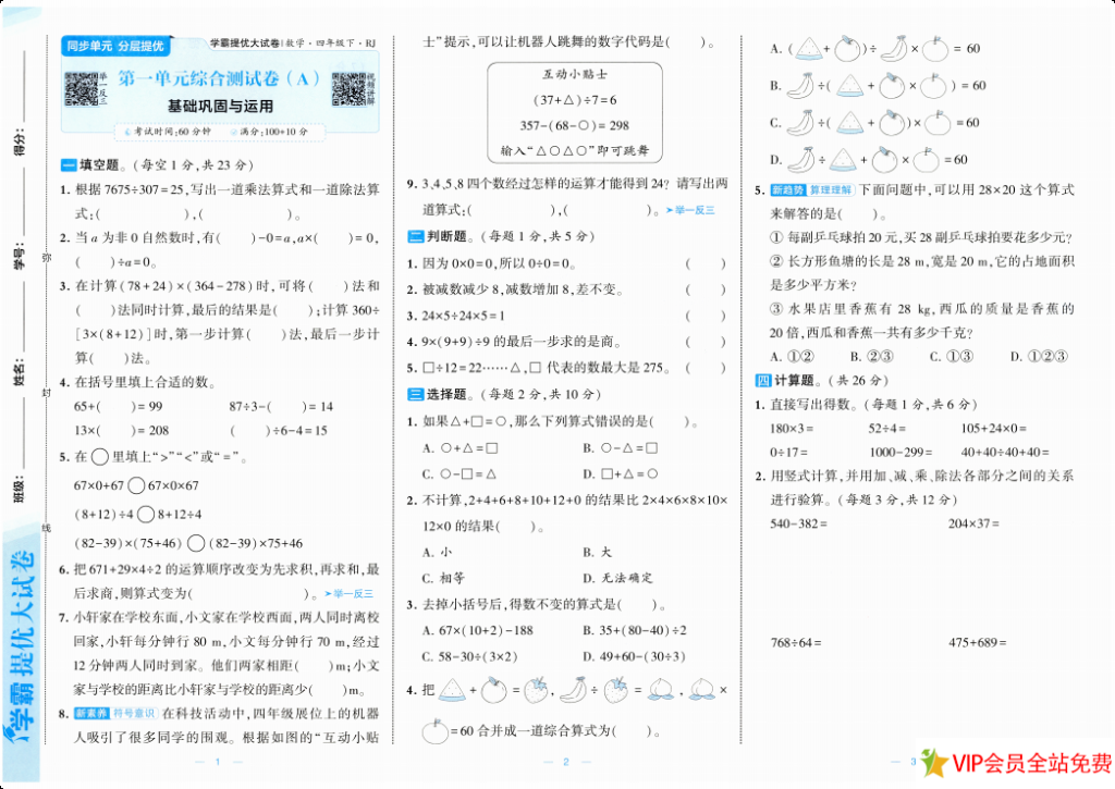 图片[2]-2025年四年级下册数学学霸提优大试卷电子版下载 带答案-拓空间学习分享