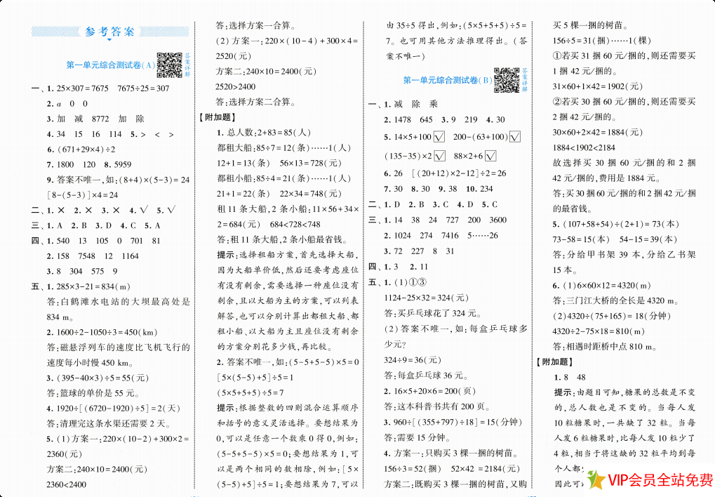 图片[3]-2025年四年级下册数学学霸提优大试卷电子版下载 带答案-拓空间学习分享