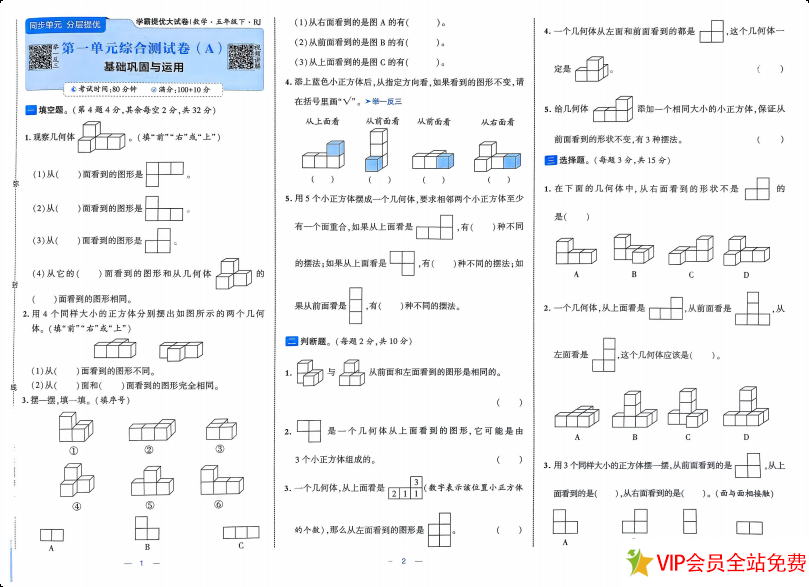 图片[2]-五年级下册数学学霸提优大试卷电子版带答案人教版 网盘下载-拓空间学习分享