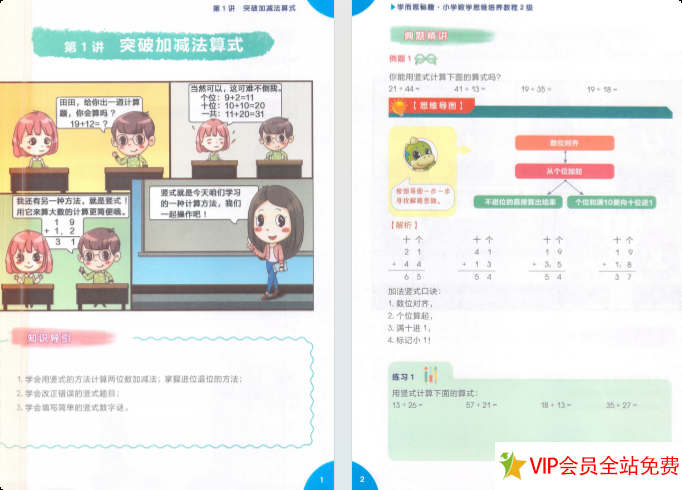 图片[2]-学而思秘籍·小学数学思维培养教程2级（1年级）pdf 电子版下载-拓空间学习分享