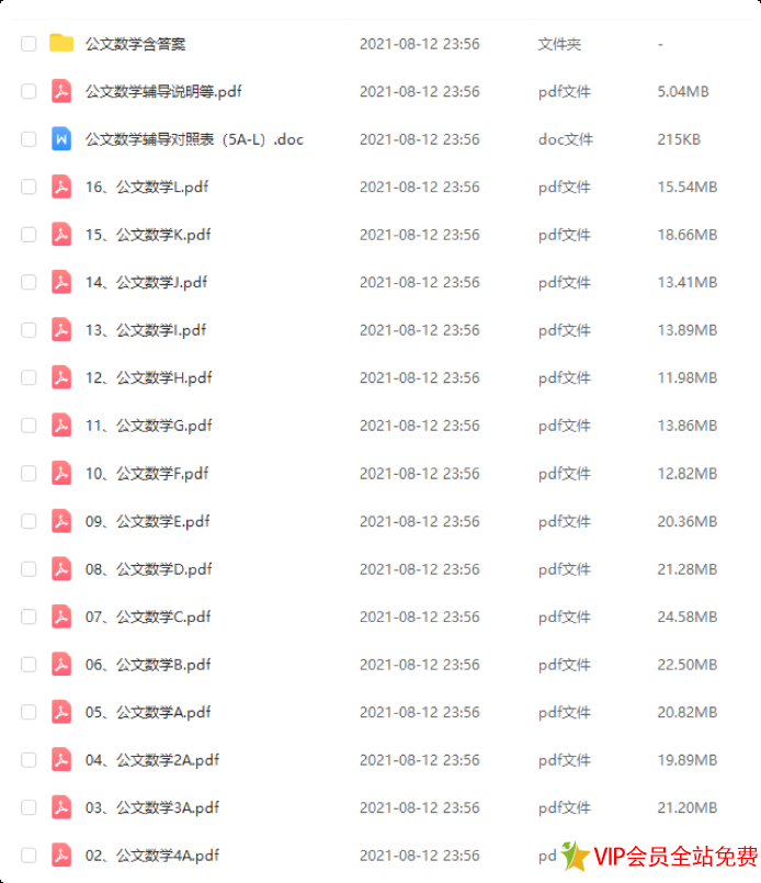 图片[3]-公文数学5a电子版下载5A-L级全套资料（幼儿园+小学+初高中）-拓空间学习分享