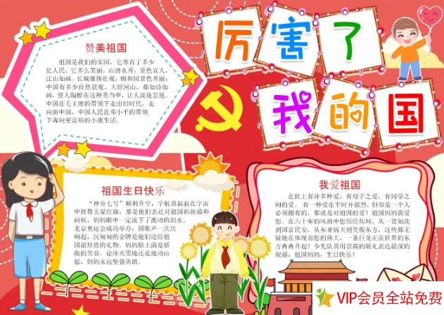 图片[2]-国庆节手抄报＋文案 有线稿可打印 涂颜色加入内容-拓空间学习分享