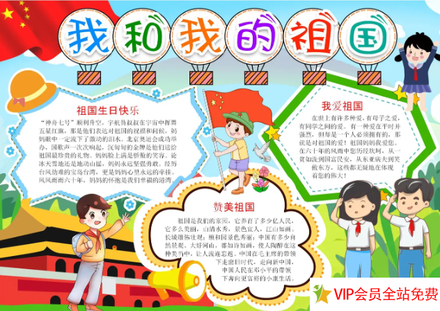 图片[6]-国庆节手抄报＋文案 有线稿可打印 涂颜色加入内容-拓空间学习分享