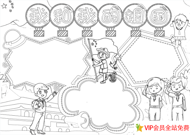 图片[7]-国庆节手抄报＋文案 有线稿可打印 涂颜色加入内容-拓空间学习分享