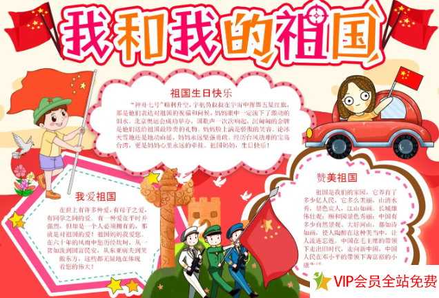 图片[8]-国庆节手抄报＋文案 有线稿可打印 涂颜色加入内容-拓空间学习分享