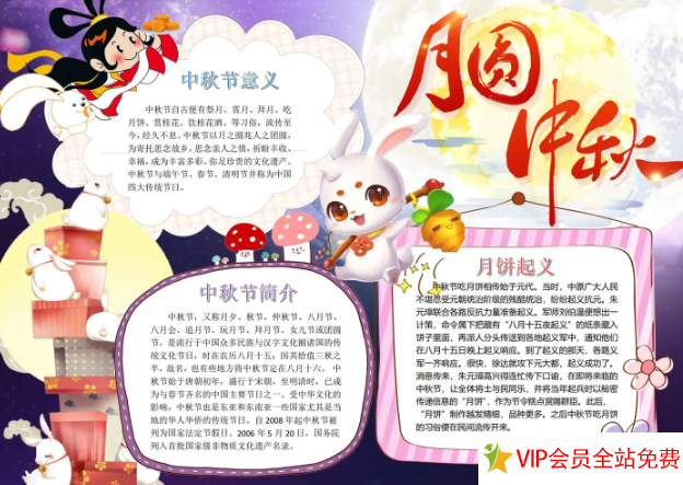 小学生中秋节手抄报模板可打印 有线稿可下载打印上色，填字-拓空间学习分享