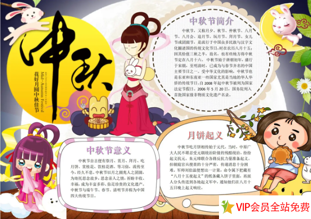 图片[3]-小学生中秋节手抄报模板可打印 有线稿可下载打印上色，填字-拓空间学习分享
