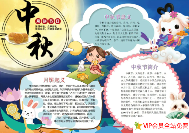 图片[5]-小学生中秋节手抄报模板可打印 有线稿可下载打印上色，填字-拓空间学习分享
