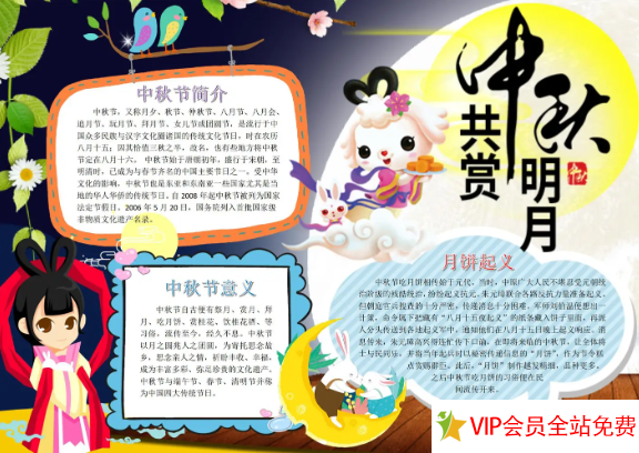 图片[7]-小学生中秋节手抄报模板可打印 有线稿可下载打印上色，填字-拓空间学习分享