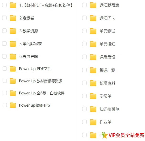 图片[2]-power up英语教材7级电子版下载 含定级卷/作业纸/单元测/知识清单-拓空间学习分享